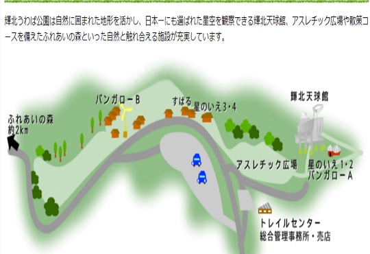 輝北うわば公園キャンプ場 旅とキャンプを楽しむ情報 予約検索サイト G Camp